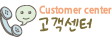 고객센터